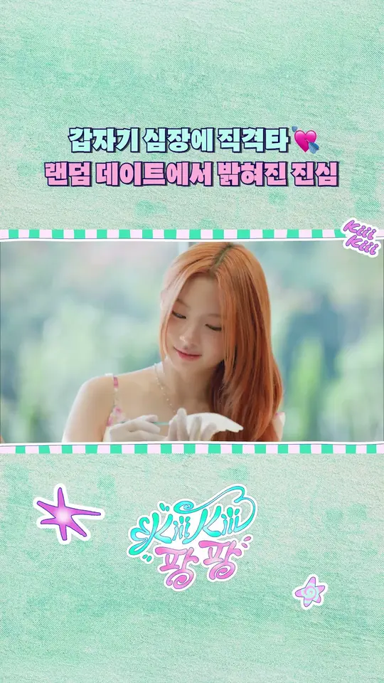 KiiiKiii: 깁자기 심장에 직격타 💘 | 키키팡팡 | 모태소울로지옥