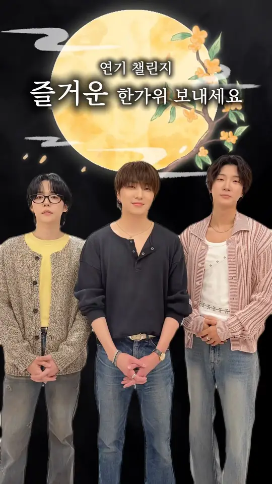 인서!!! 즐거운 한가위 보내세요 🌝