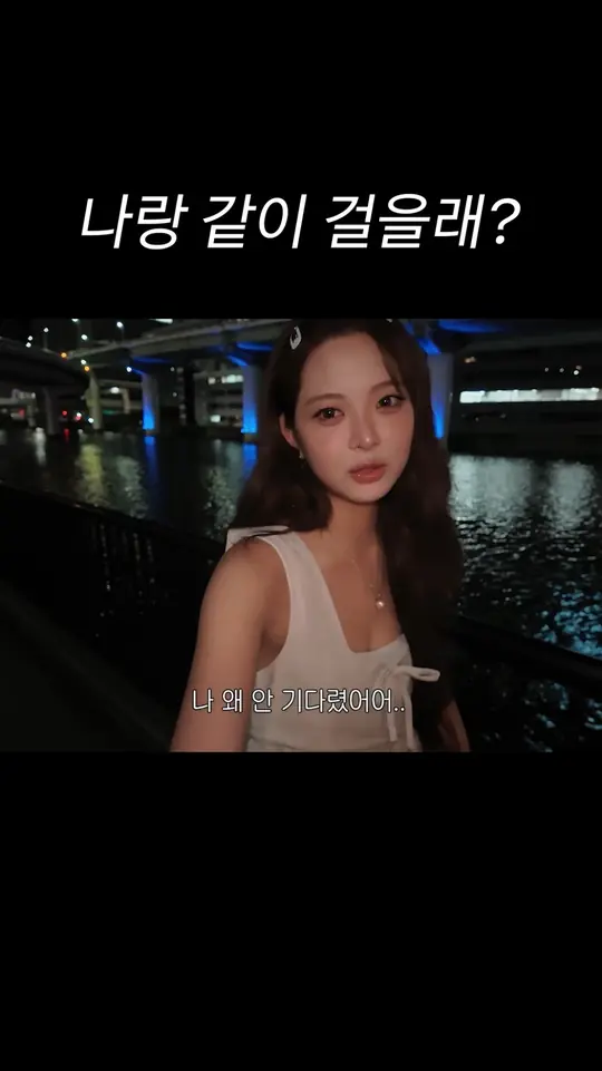 은채랑 밤산책 데이트🌃
