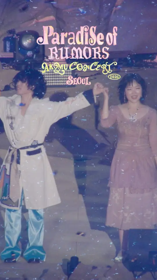 악동뮤지션: 2026 AKMU CONCERT TOUR [소문의 낙원 (Paradise of Rumors)] HIGHLIGHT