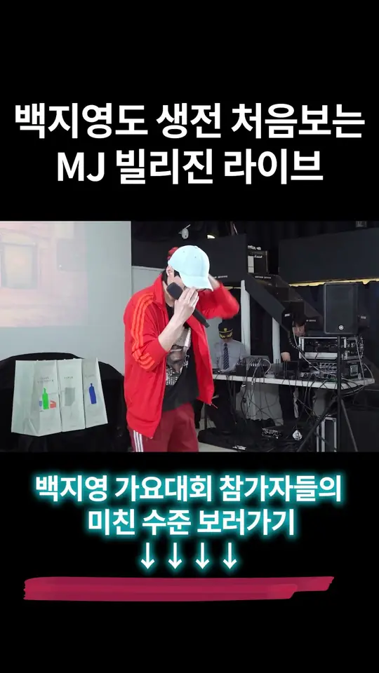 태어나서 처음보는 마이클 잭슨 노래 라이브