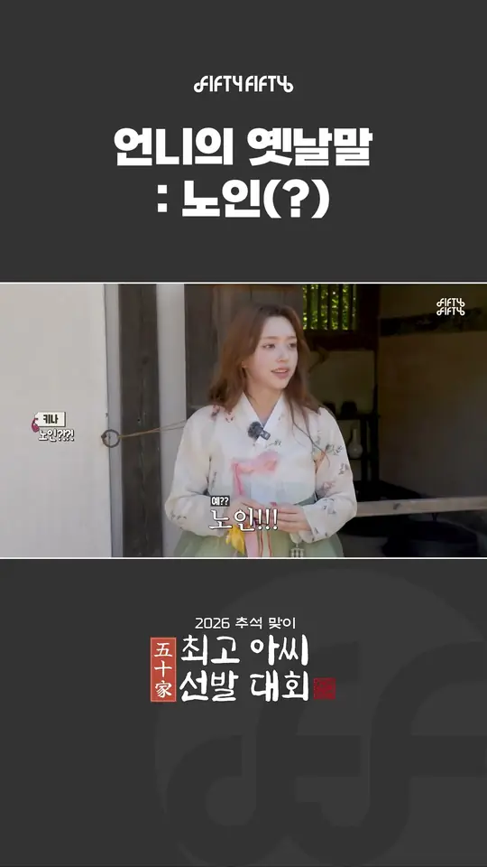 언니의 옛날말