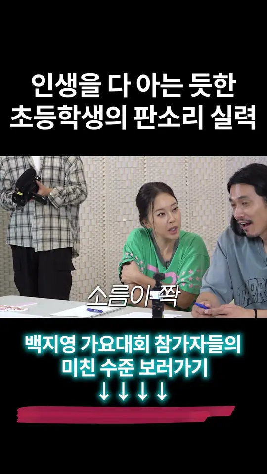 벌써 맺힌 한이 많은 초등학생의 판소리 실력