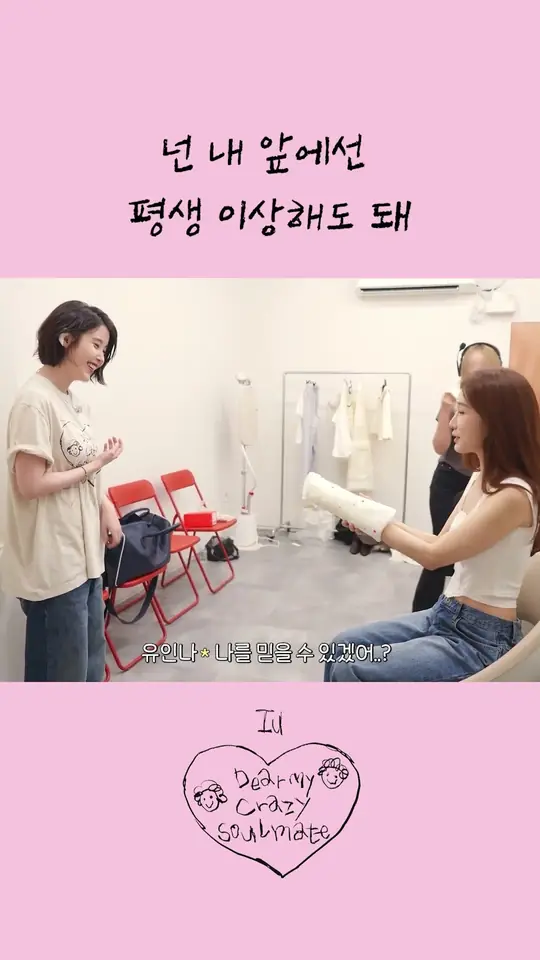 넌 내앞에선 평생 이상해도 돼
