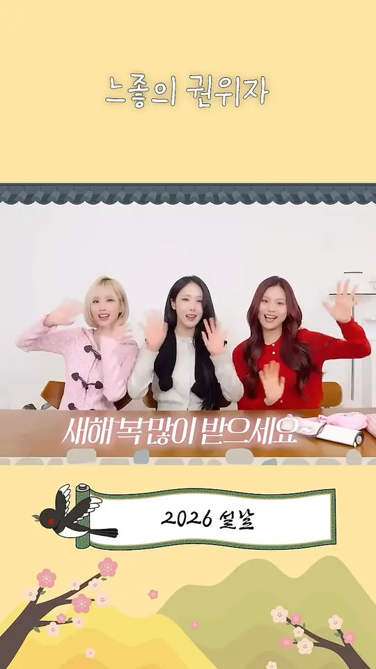 2026 설 인사 메시지 from "VIVIZ (비비지)" Highlight