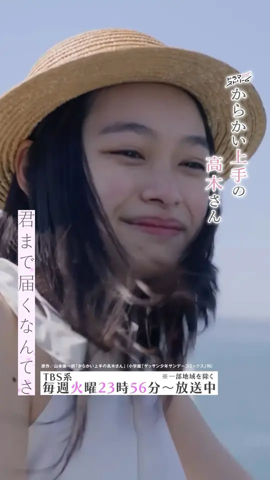 新曲「遥か」配信中です！TBSドラマストリーム「#からかい上手の高木さん」8話はこのあと放送開始です！
