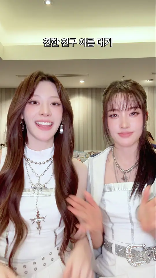 스테이씨: 친한 친구 이름 대기