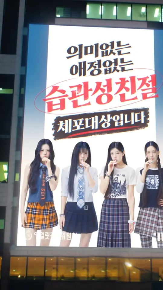 습관성 친절, 이제부터 체포 대상입니다.