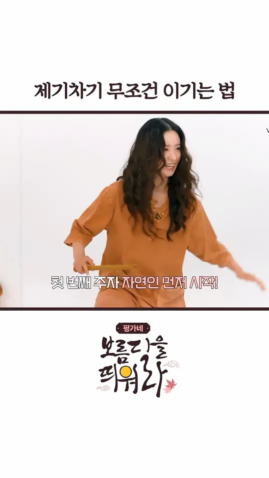 제기차기 무조건 이기는 법💗 핑가네 보름달을 띄워라