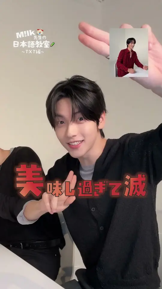 M!LK先生の日本語教室 with TXT Part1