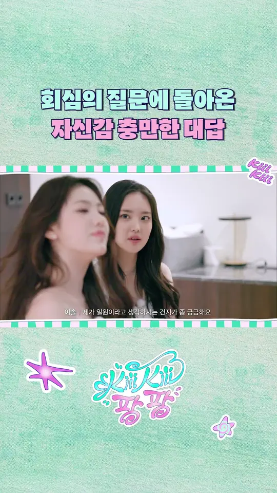 회심의 질문에 돌아온 자신감 충만한 대답 | 키키팡팡 | 모태소울로지옥