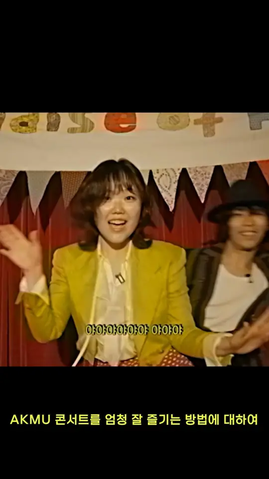 AKMU 콘서트를 엄청 잘 즐기는 방법에 대하여