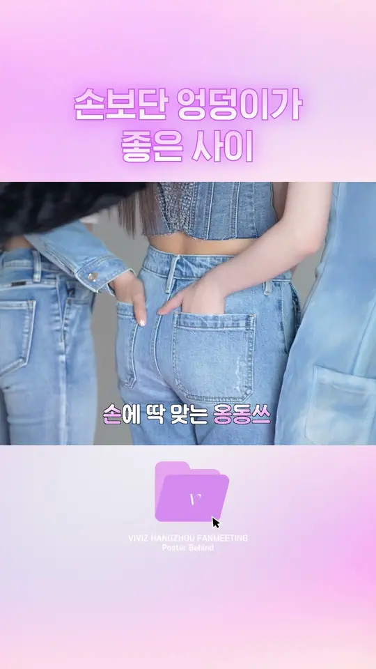 [VIVI.Zip] 항저우 팬미팅 Spring Whisper 포스터 촬영💙 Highlight