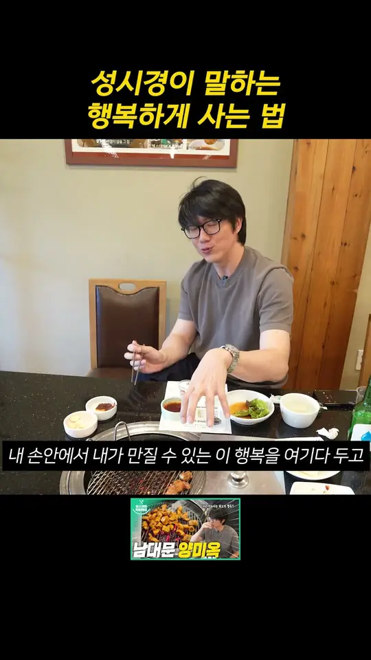 성시경이 말하는 행복하게 사는 법