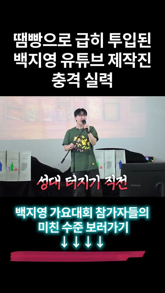 백지영 유튜브 제작진들은 노래를 잘 불러야만 할까?
