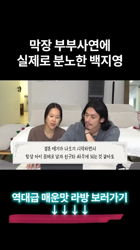 막장 부부 사연에 화가 머리 끝까지 난 백지영
