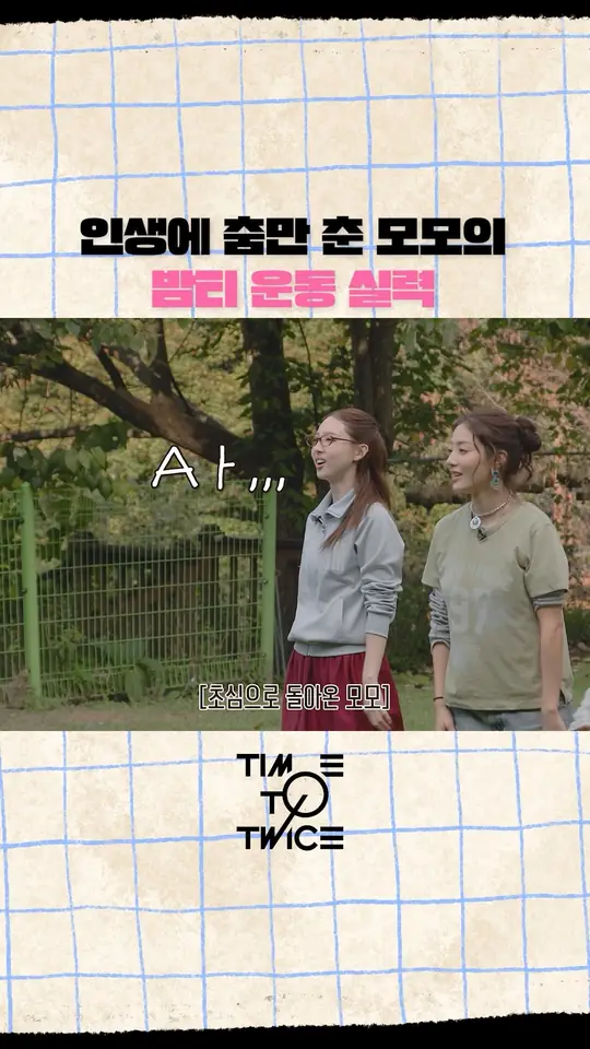 트둥의 숲 TDOONG's crossing EP.02 Highlight #TWICEREALITY