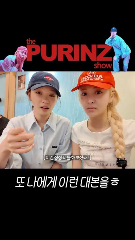 푸린즈가 시련을 이겨내는 방법