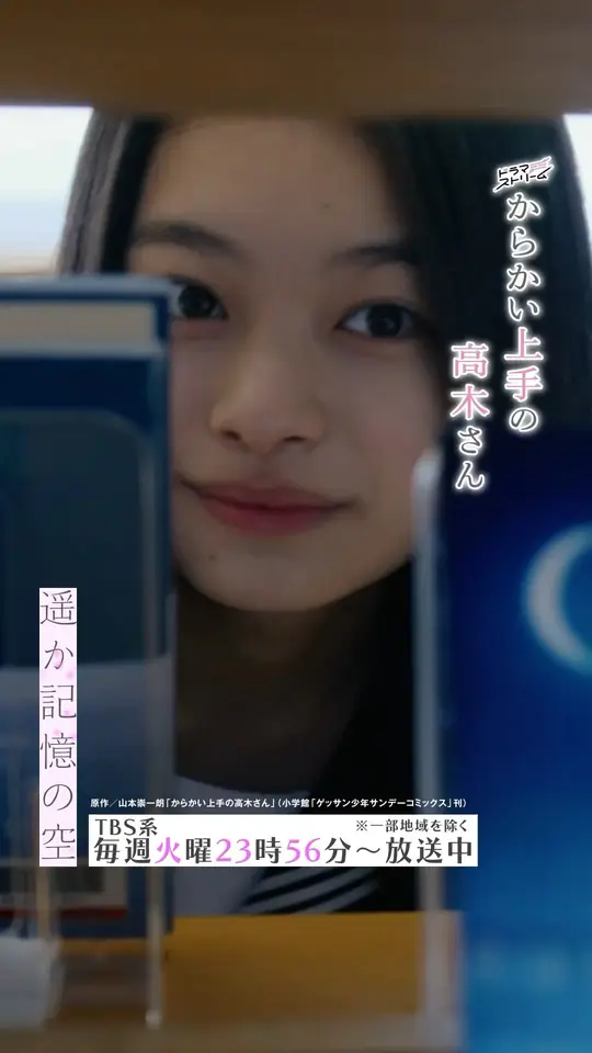 新曲「遥か」配信中です！TBSドラマストリーム「#からかい上手の高木さん」3話はTver&Netflixでチェックしてください！