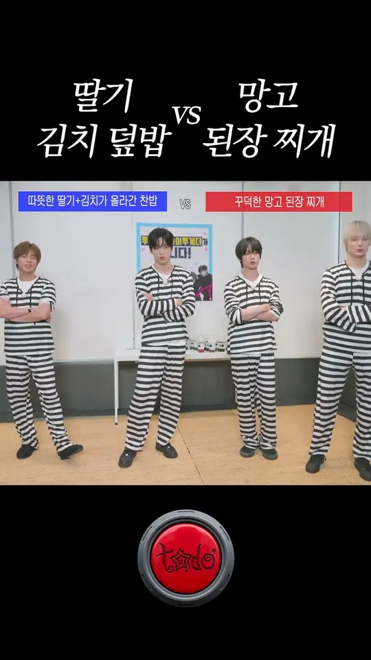 딸기김치덮밥 vs 망고된장찌개