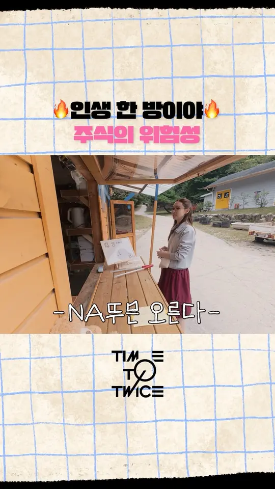 트둥의 숲 TDOONG's Crossing EP.01 Highlight