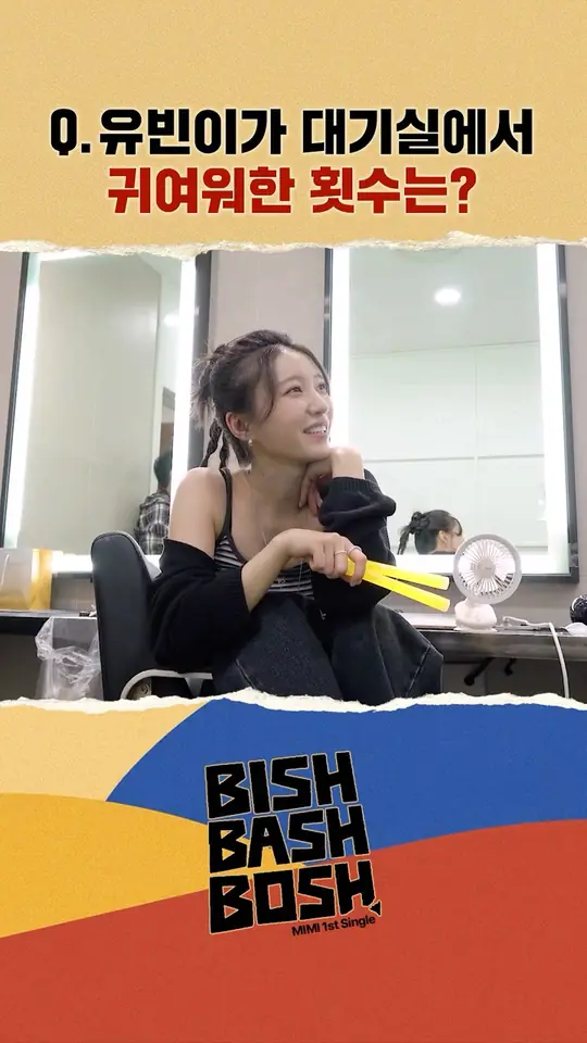 Q.유빈이가 대기실에서 귀여워한 횟수는?