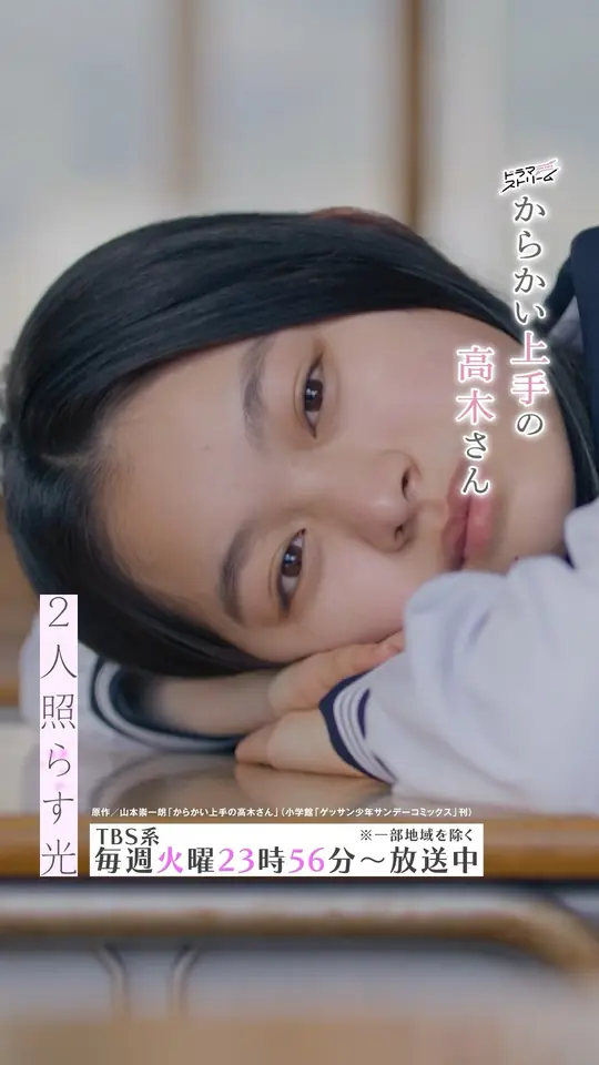 新曲「遥か」配信中です！TBSドラマストリーム「#からかい上手の高木さん」7話はTver&Netflixでチェックしてください！