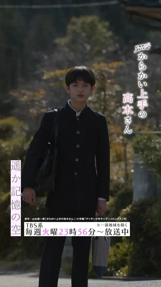 新曲「遥か」配信中です！TBSドラマストリーム「#からかい上手の高木さん」4話はTver&Netflixでチェックしてください！